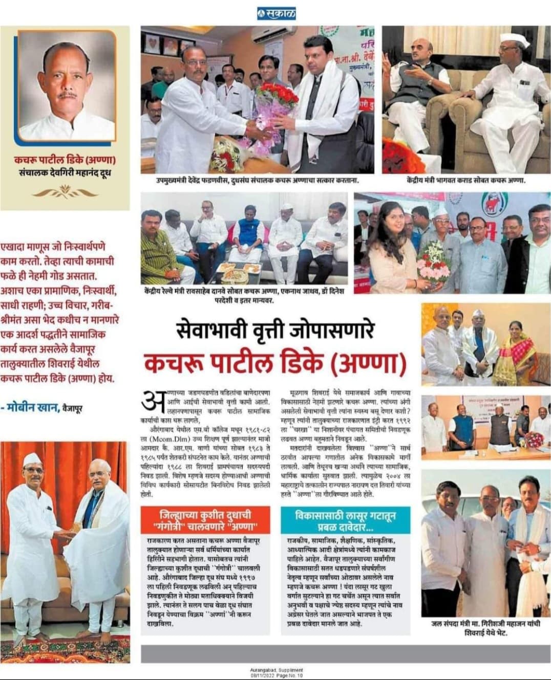 के.एम. डिके पाटील यांचा महान प्रवास